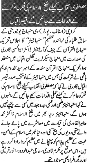 تحریک منہاج القرآن Minhaj-ul-Quran  Print Media Coverage پرنٹ میڈیا کوریج Daily Awam pg2